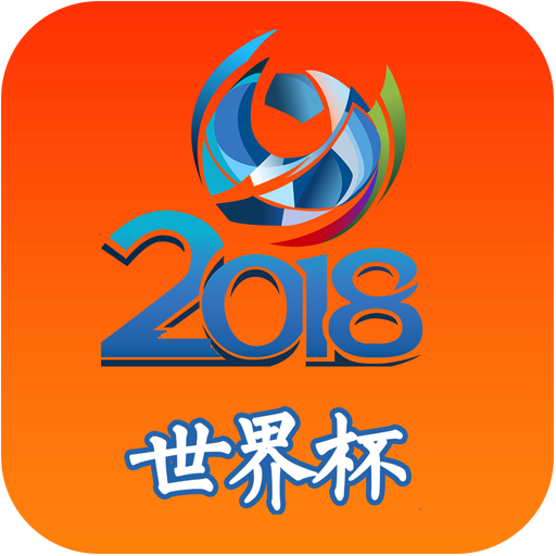 外围足球世界杯版 v1.0 安卓版 外围足球世界杯版 v1.0 安卓版