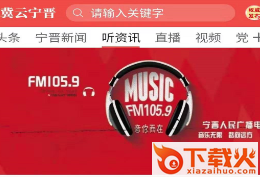 冀云宁晋app下载截图3