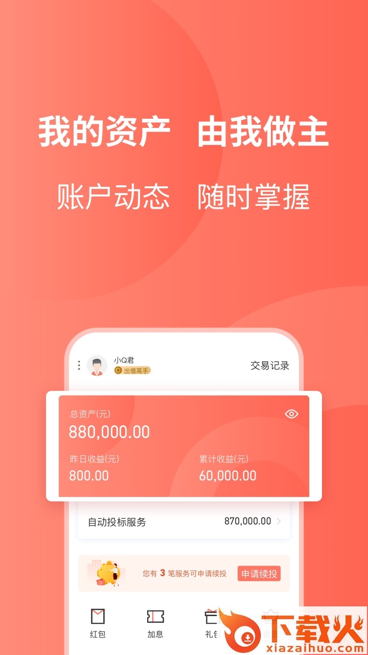 友金所截图2