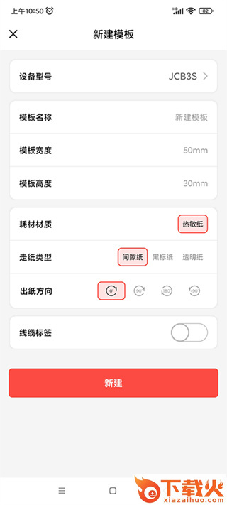 精臣云打印app截图3