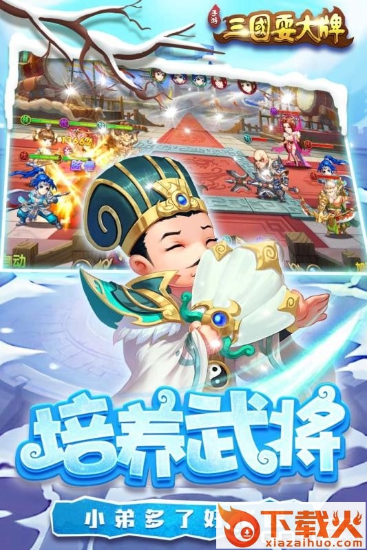 三国耍大牌腾讯版 v1.00 安卓版截图2