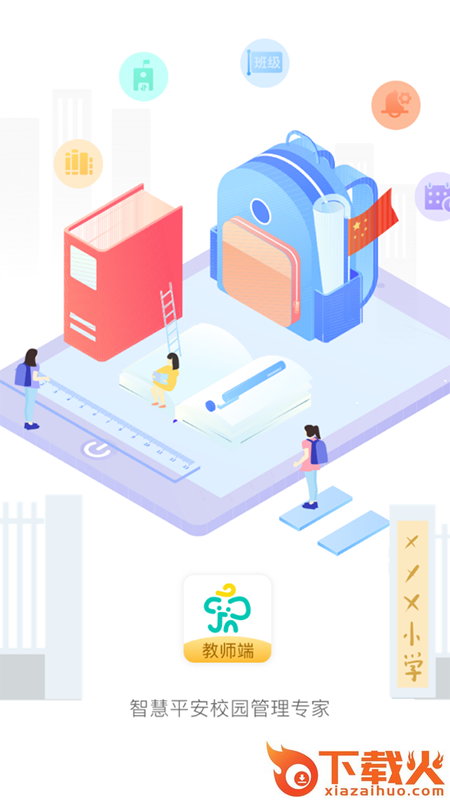 象牙塔教师端app截图1