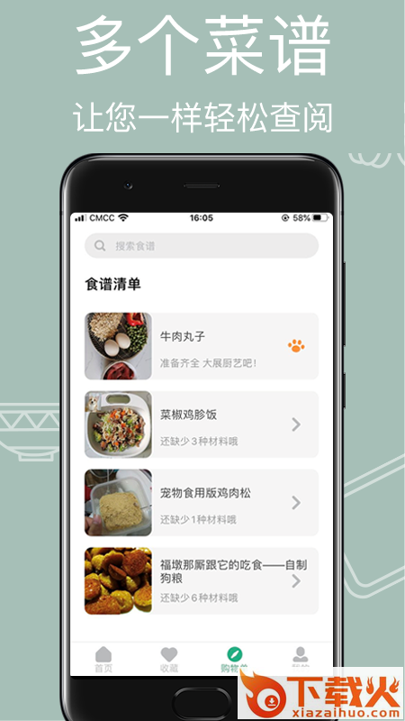 宠物食谱截图1