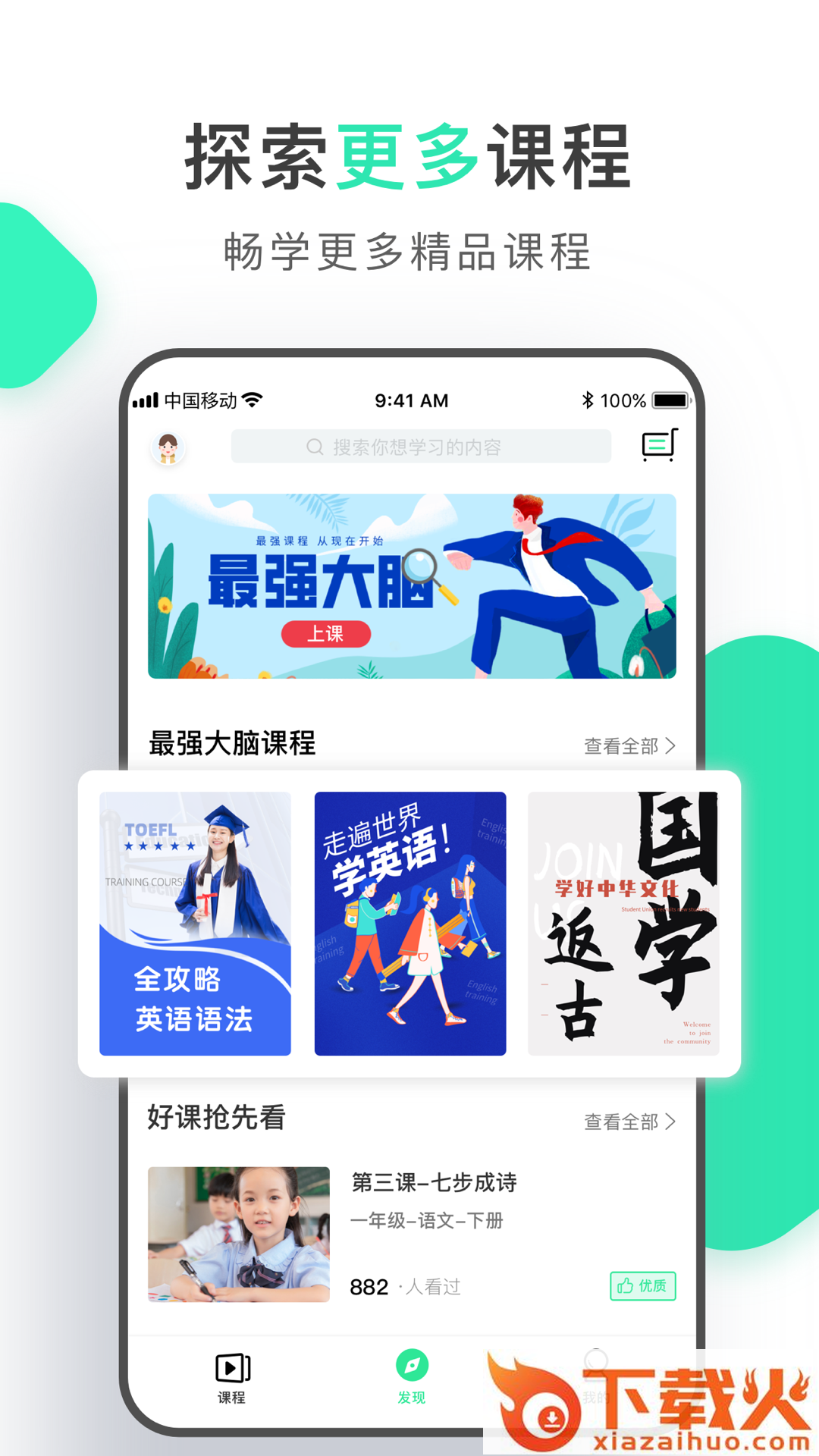 一起中学脑力训练(乐读优课)截图1