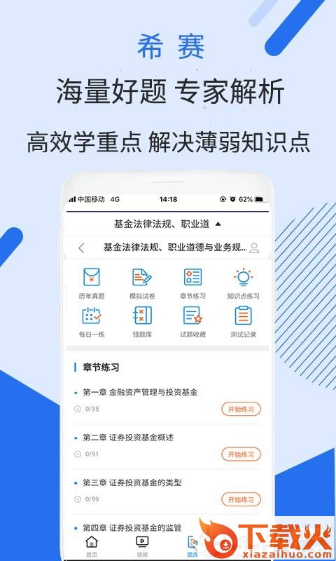 基金从业资格视频课件截图2