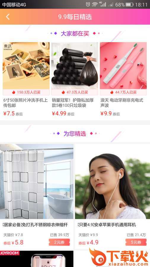 小淘天猫淘宝优惠券截图2