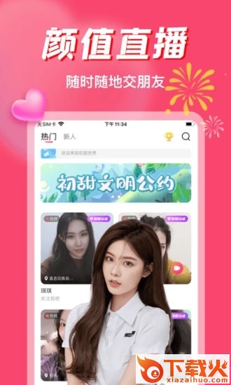 初甜截图2