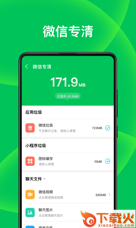 清理大师极速版截图1