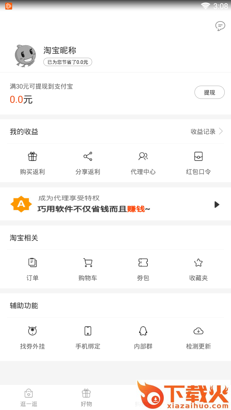 手淘返利截图1