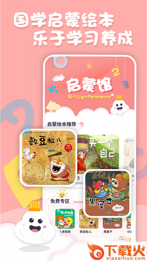 中英文绘本故事app截图2