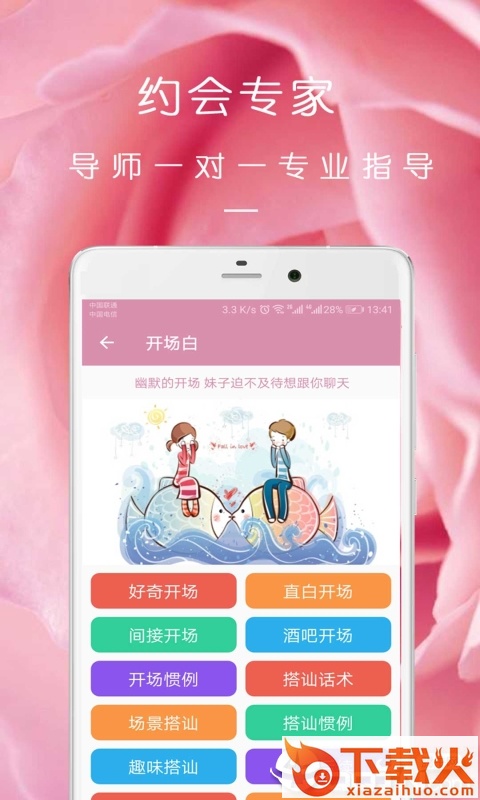 完美约会截图2