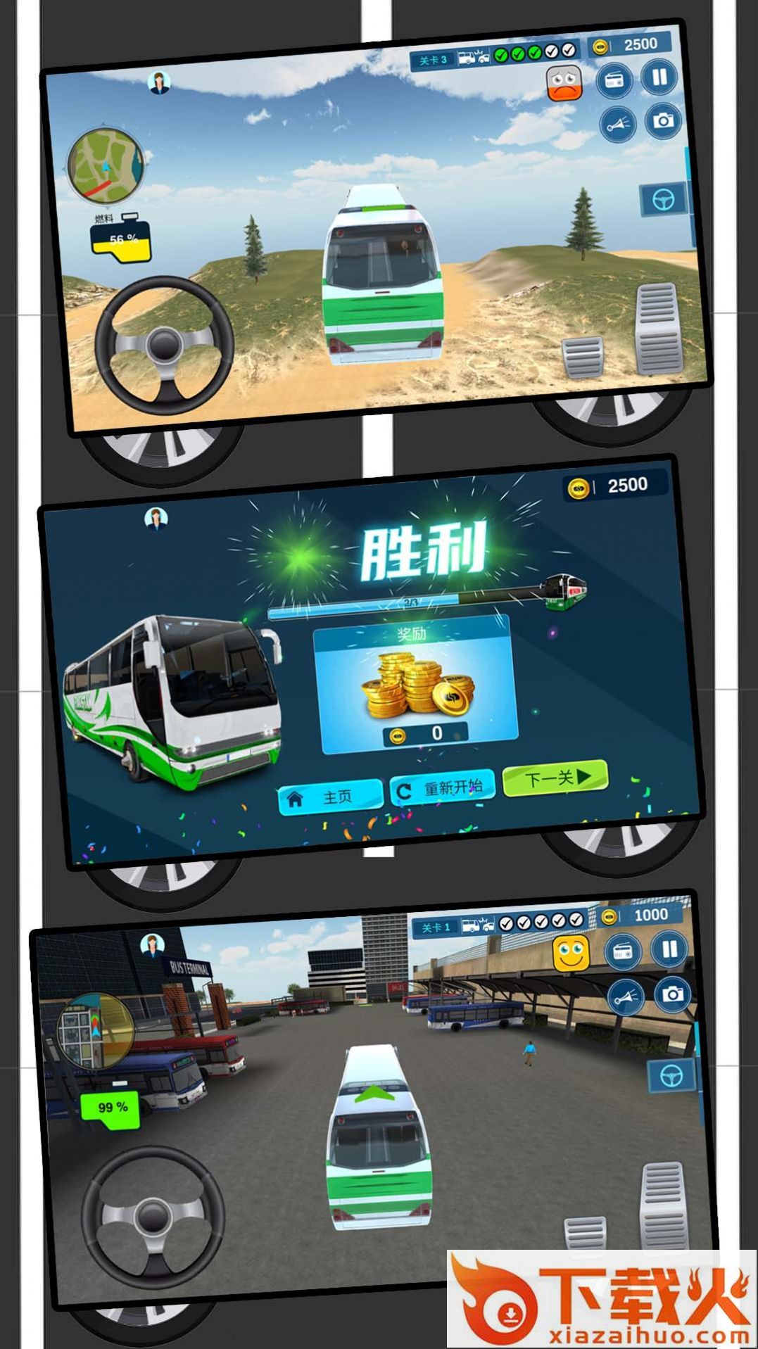 大型巴士司机截图2