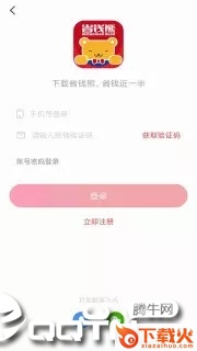 省钱熊截图1