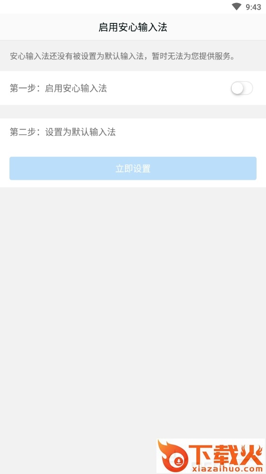 安心输入法截图2