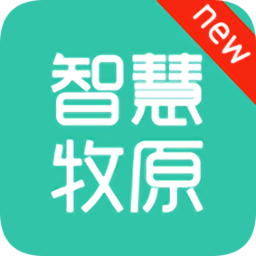 智慧牧原企业版下载苹果系统-智慧牧原企业版最新版ios版app下载v10.0.8.258 官方iphone版