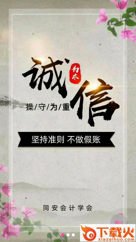 同安会计学会截图2