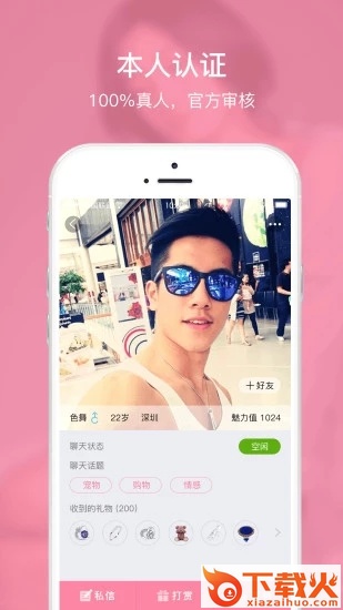 享聊截图2