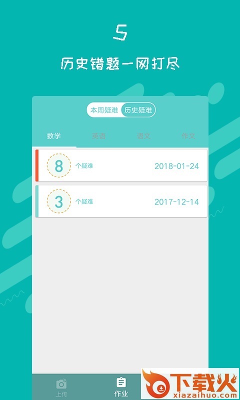 数学作业检查app截图2