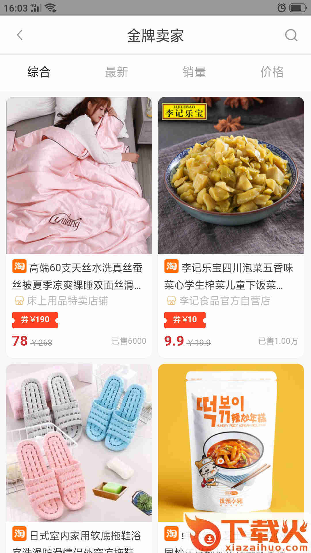 易点淘客截图1
