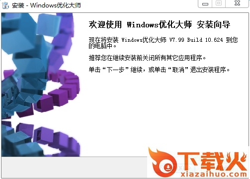 windows优化大师8周年纪念版