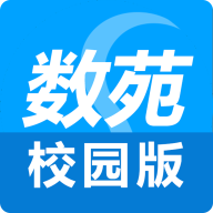 数苑校园app官方下载-数苑校园appv3.0.9 学生版