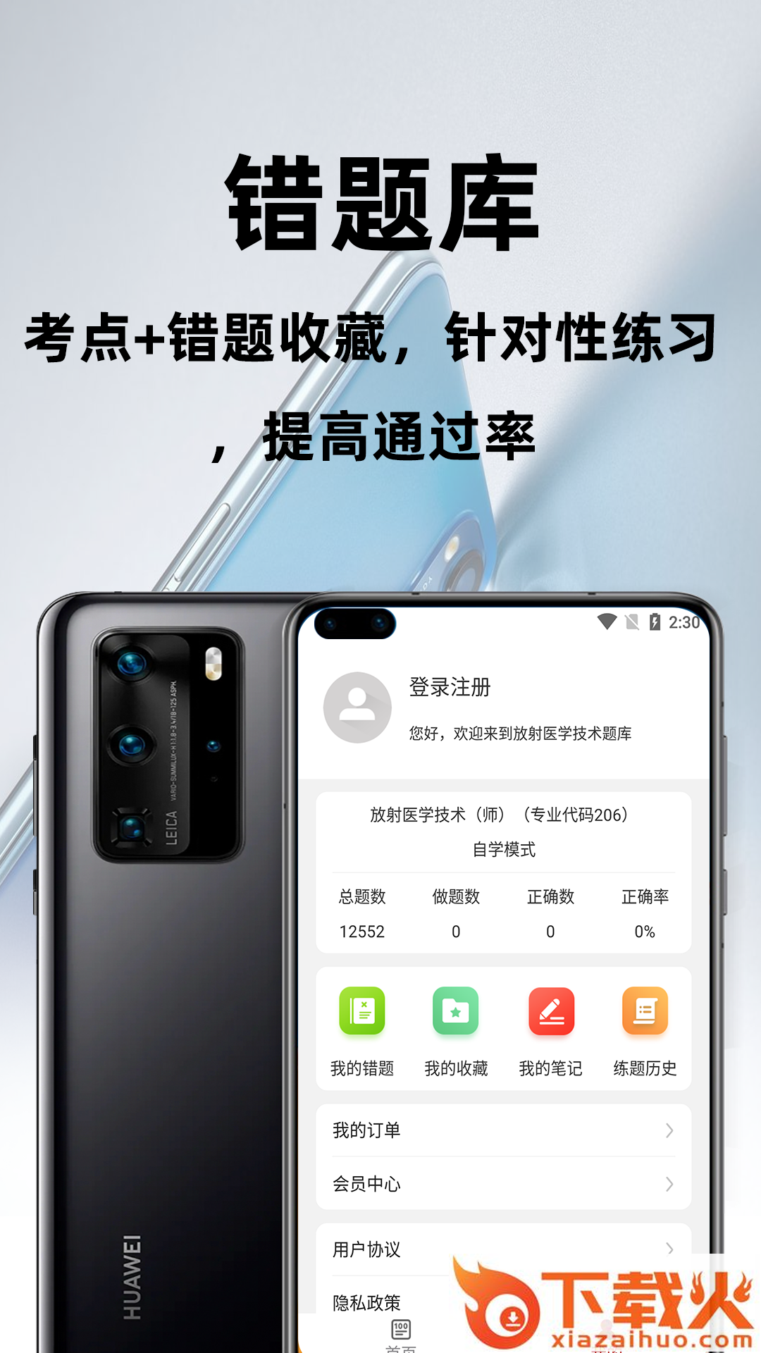 放射医学技术百分题库app截图2