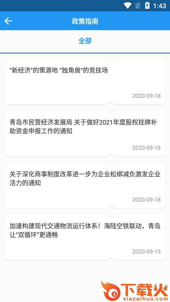 金企通融资服务平台截图2