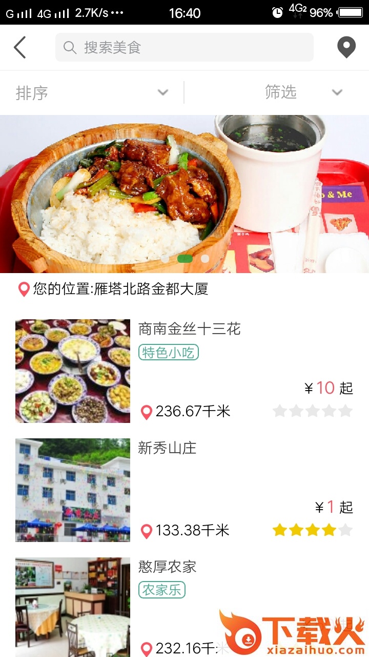 金丝峡旅游app截图2