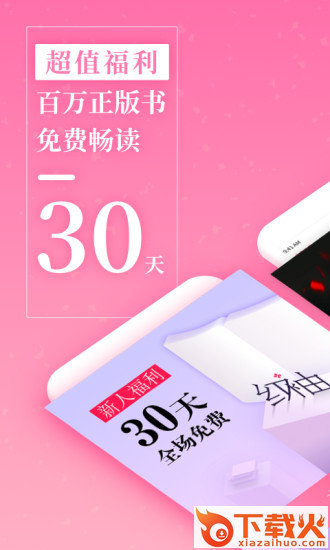 红袖读书无限红柚币版截图2