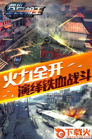 全民枪王2018作弊器下载 v1.0 免费版截图2