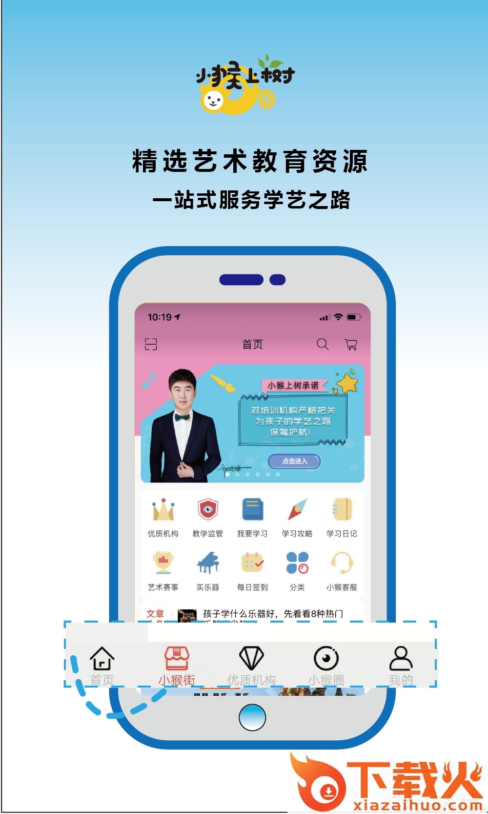 小猴上树截图1