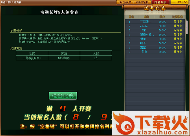 南通长牌单机版 v1.0 官方pc版 截图1