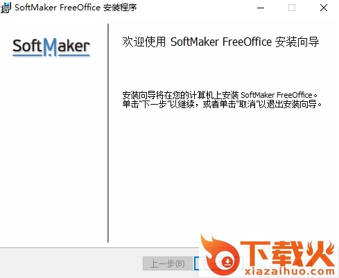 free office software v2.0 中文版 截图1