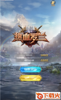 热血罗兰截图1