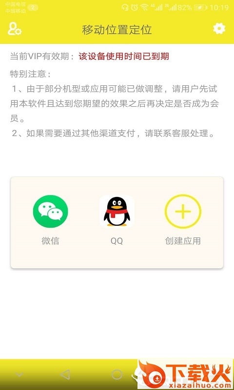 移动位置定位截图1