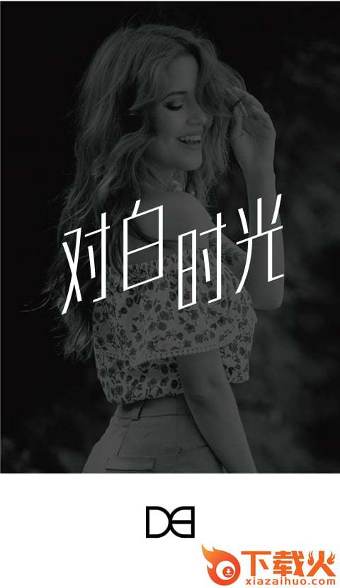 对白时光app v1.2.5 最新版截图2
