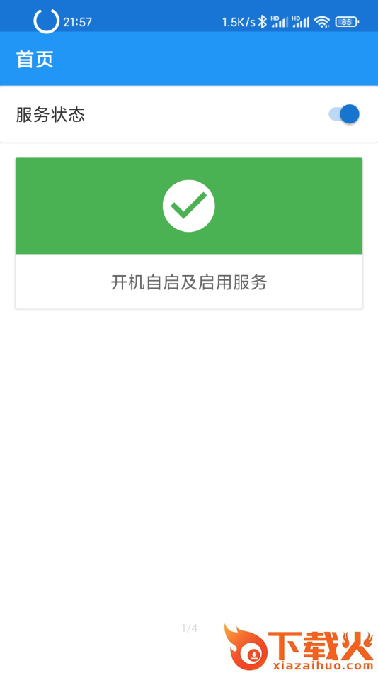 光环(挖孔环形电量)截图1