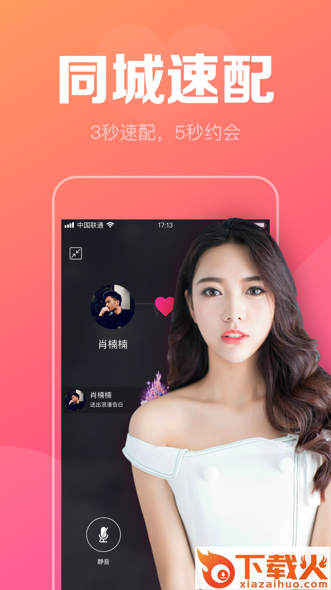 陌聊真人速配交友截图2