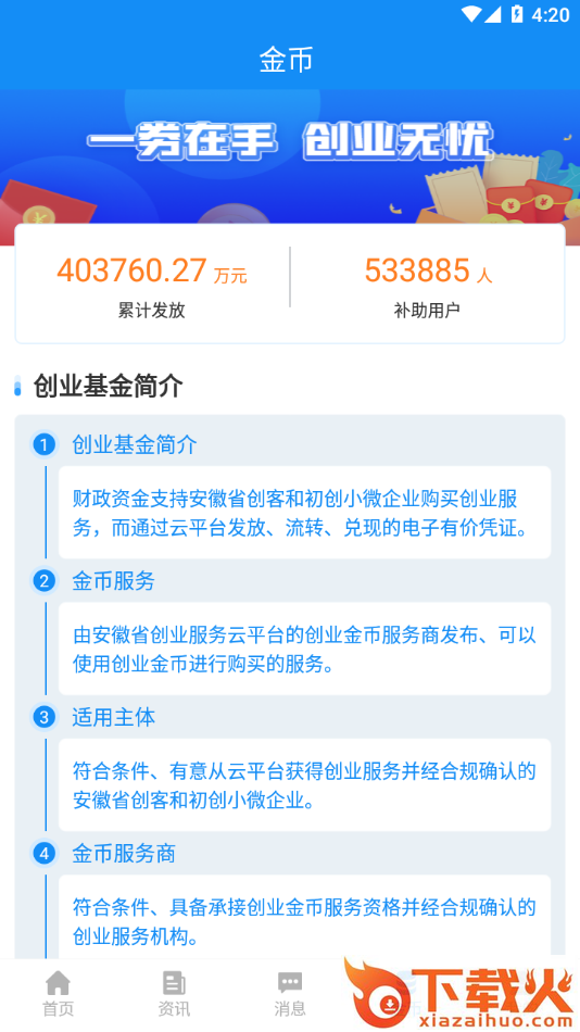 安徽省创业服务云平台app下载截图2