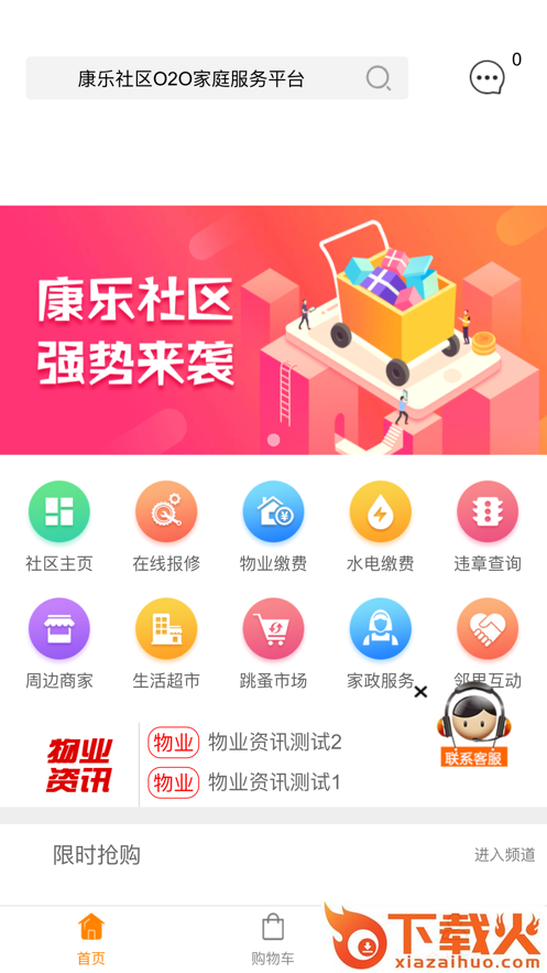 智慧康乐app(智慧社区)截图1