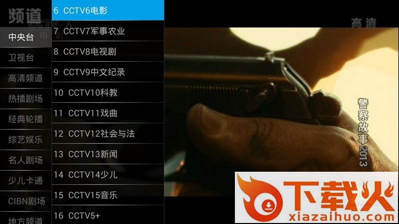 爱直播TV版截图1