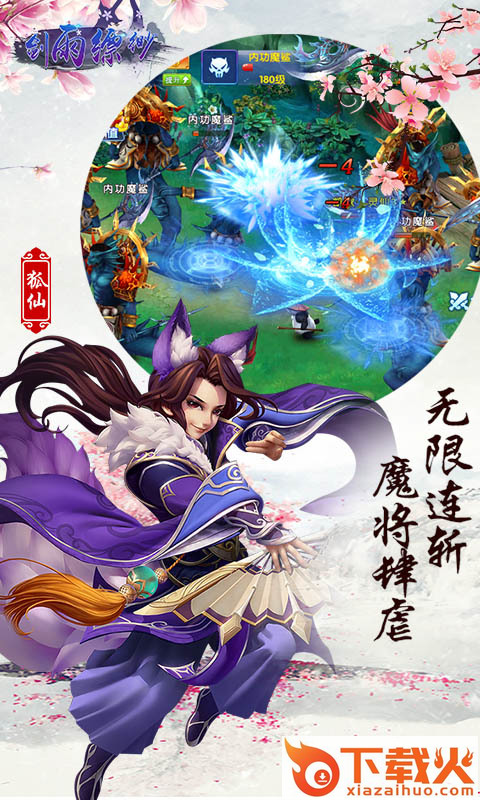 剑雨缥缈手游 v1.0.0 安卓版截图2