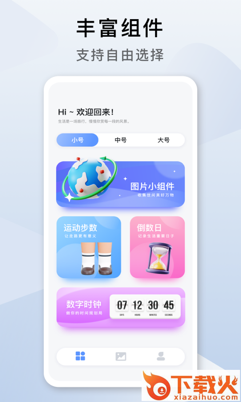 cool widget软件截图1