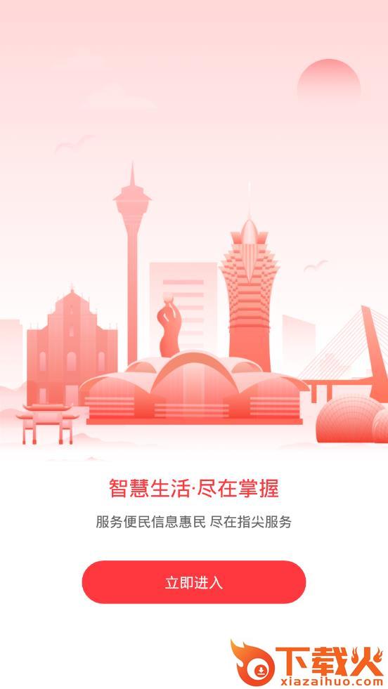 最珠海官方app下载 v1.5.4 安卓版截图2