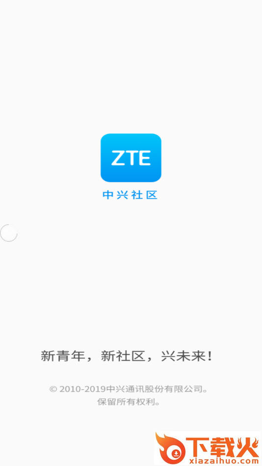 中兴社区app截图2