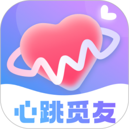 心跳觅友 v3.1.2 官方版