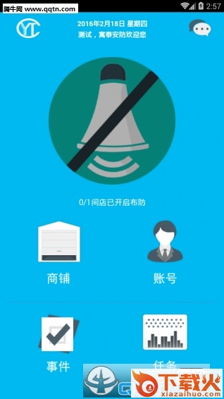 寓泰安保app下载截图1