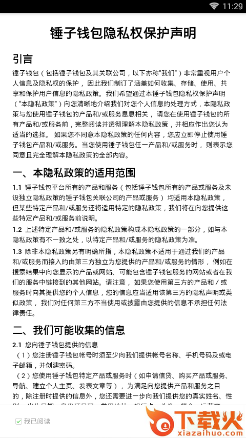 锤子钱包截图2