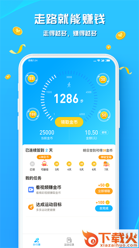步行赚走路赚钱截图1