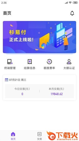 杉易付app截图1